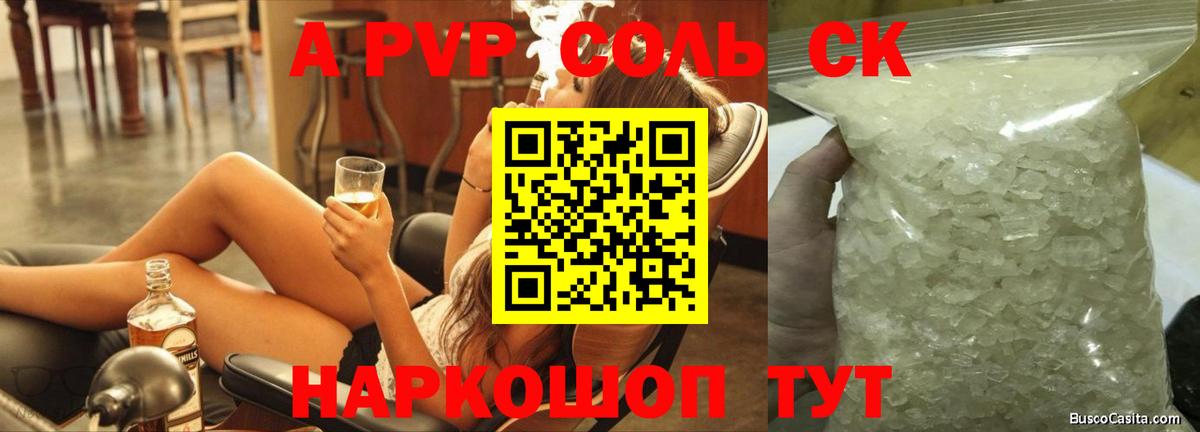 Альфа ПВП Соль Салехард