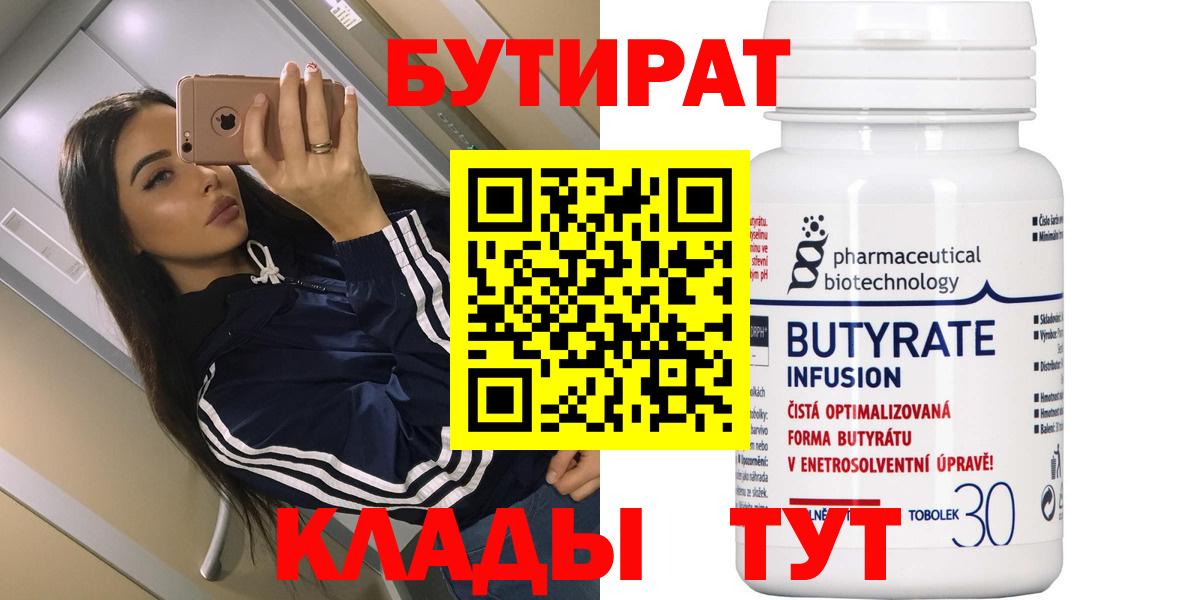 Бутират BDO Салехард