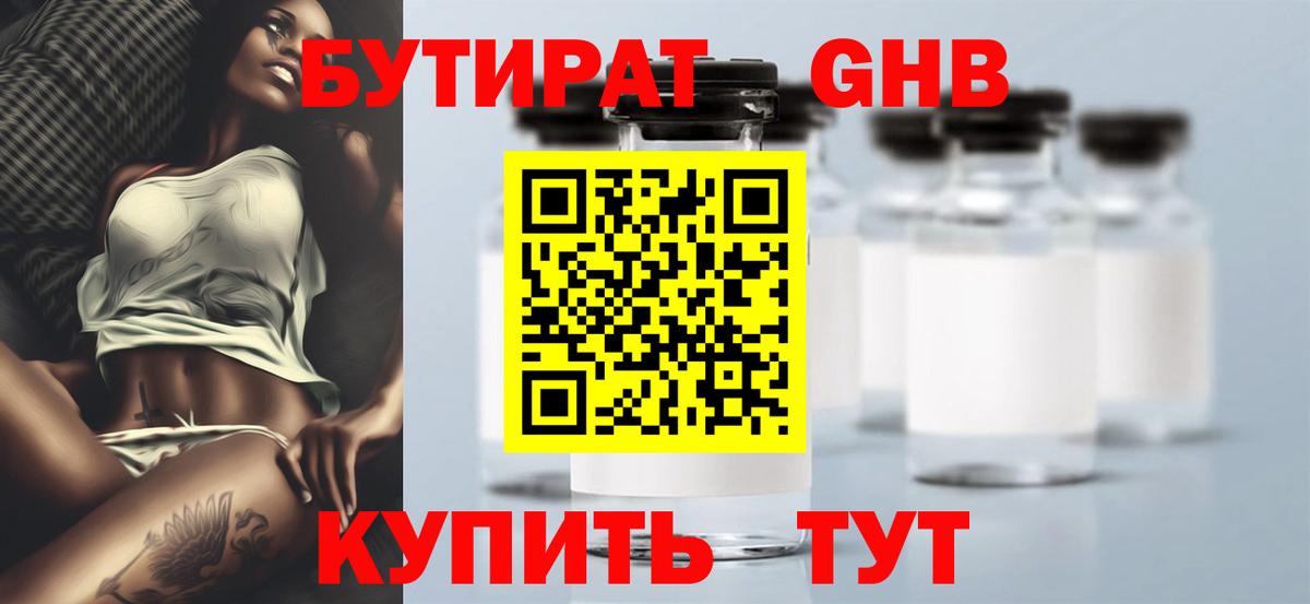 БУТИРАТ буратино  Вход с VPN  Салехард 