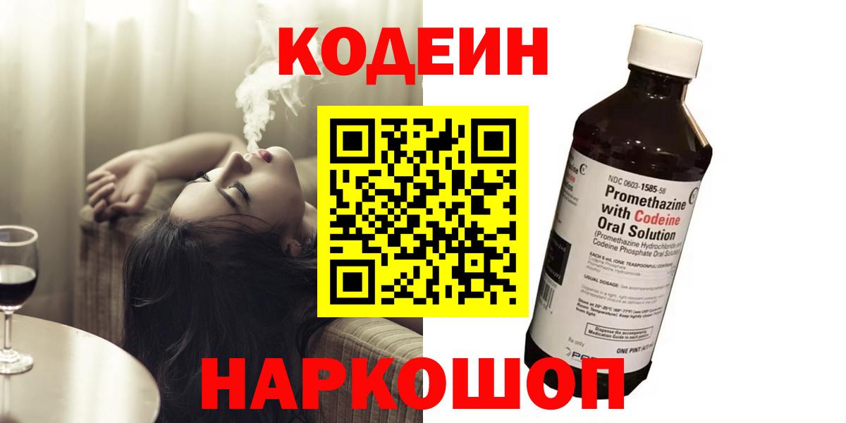Кодеиновый сироп Lean напиток Lean (лин)  Вход с VPN  закладки  Кодеин напиток Lean (лин)  Салехард 