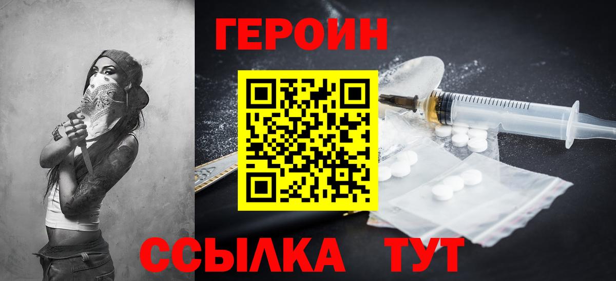 Салехард  ГЕРОИН хмурый  Вход с VPN 