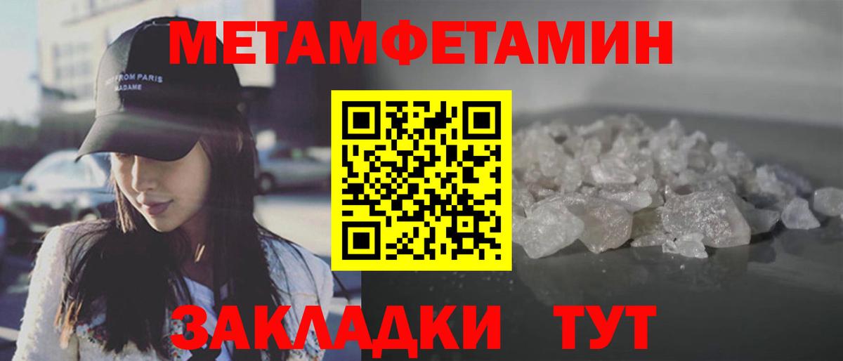 Метамфетамин мет  Вход с VPN  Салехард 